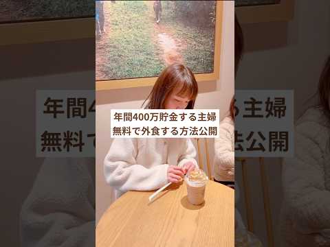 【お金の知識0のママでもできる事】外食しながらお金を増やす方法