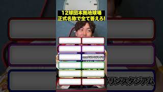 プロ野球アキネーター#プロ野球 #プロ野球ニュース #パワプロ