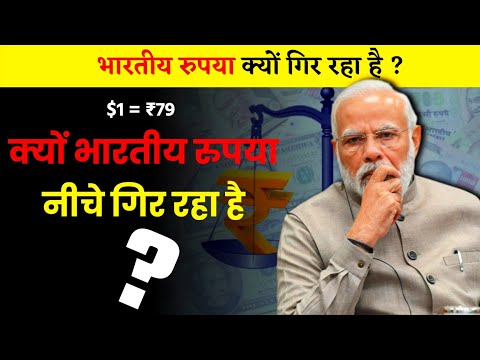 Why Indian Rupee Is Falling Against Dollar | Why Indian Rupee Is Falling | Full Explain In Hindi