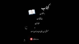 #کتاب #کتاب_خوانی #مطالعه