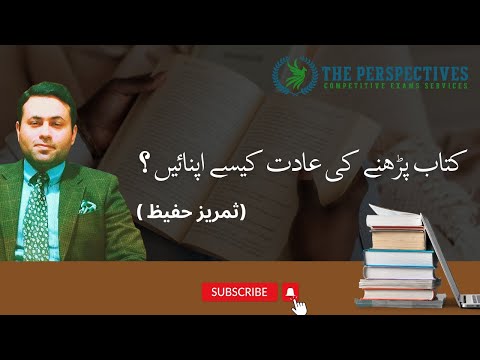 Developing Your Taste for Reading | Samraiz Hafeez | Perspectives institute