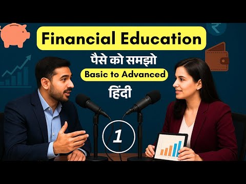 पैसे की समझ। Financial Literacy। Financial Education Course in Hindi #business #job