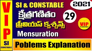 SI Constable Arithmetic Classes in Telugu | Mensuration 29 | క్షేత్రగణితం | VIP SI CONSTABLE | SI PC