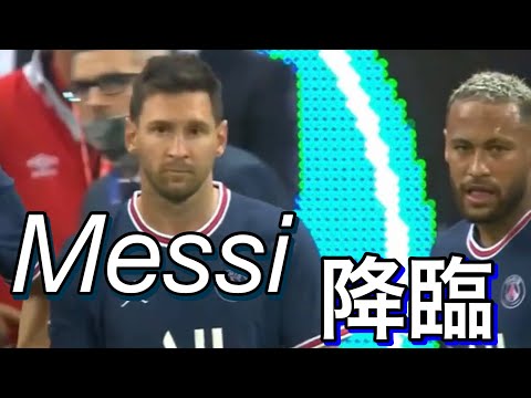 神、降臨‼メッシが遂にPSGデビュー！ランス戦タッチ集...