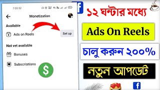 ads on reels new update | how to get ads on reels facebook | ads on reels facebook
