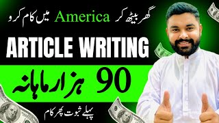 Article Writing Earn Money | Earn 300$ per Article | Article writing Jobs online for students