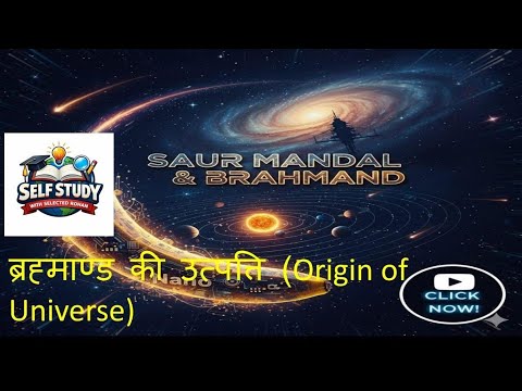 ASTRONOMY LIVE lec 01 WORLD GEOGRAPHY SERIES