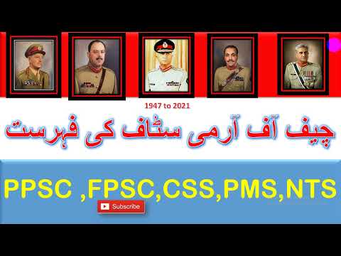 چیف آف آرمی سٹاف کی فہرست   #ppsc