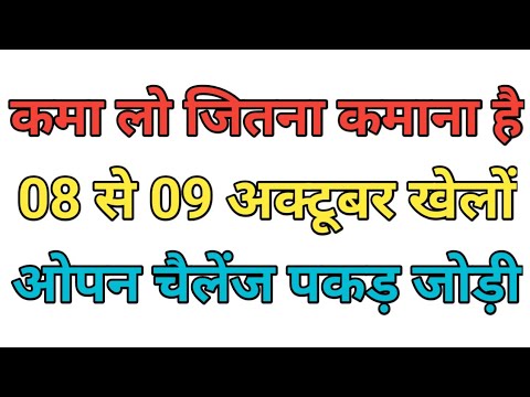 Pakad jodi satta king 08 October 2025 pakad jodi tarik  #sattaking #pakadjodi #sksattafixer