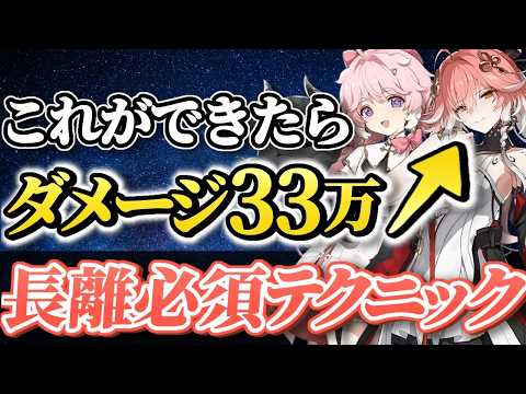 【#鳴潮】ガチ勢が教える！長離の「クイックスワップ＆テクニック４選」徹底解説！！【めいちょう】