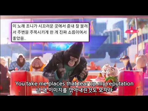 ☀️고릴라 애드립 폭발💕 : 𝗧𝗵𝗲𝗿𝗲`𝘀 𝗡𝗼𝘁𝗵𝗶𝗻𝗴 𝗛𝗼𝗹𝗱𝗶𝗻` 𝗠𝗲 𝗕𝗮𝗰𝗸 (ft. Taron Egerton, Tori Kelly) 가사해석