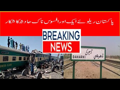 train accident in dharki in pakistan