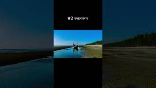 বাংলার ৫টি অসাধারণ জায়গা! 😍 | Most Beautiful Places in Bangladesh #Shorts #FactifyBD