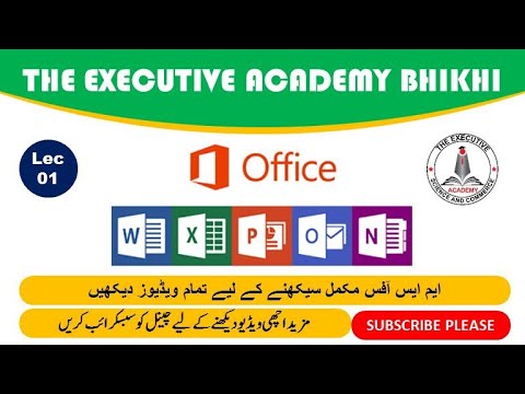 MS Office Basic Lec 1 |Urdu|Hindi