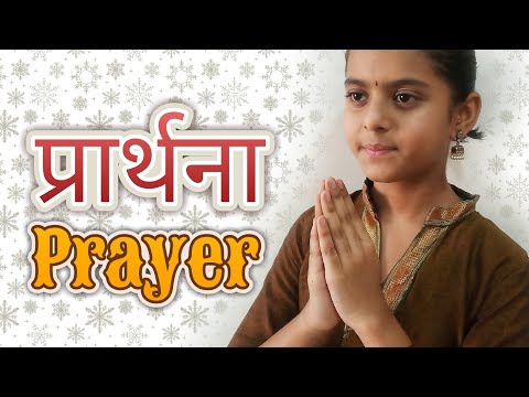 hich aamchi Prarthana l माणसाने माणसाशी माणसासम वागणे हीच आमुची  Ubuntu l prarthna by Vrindas basket