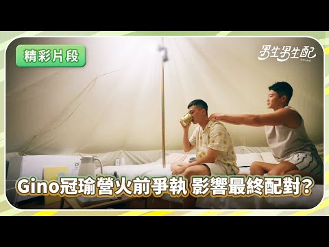 Gino & Guan-Yu share concerns about their relationship in Taiwan gay dating show "Boys Like Boys" 😯