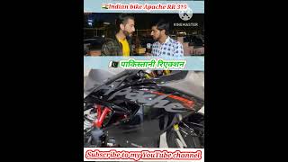 Indian bike Apache RR 310ccIpakistani public  reaction #shorts #ytshorts #pakreaction