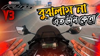 কেমনে সম্ভব এত টান কেনো | R15v3 না পাইলট | গিরগিটি Biker