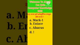 ccc exam hindi me | ccc question answer hindi me 2023