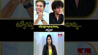 ఉద్యోగస్తుడైన కల్వకుంట్ల హిమాన్షు... పోస్ట్ వైరల్ | KTR Son Himanshu Got Job | To The Point | hmtv