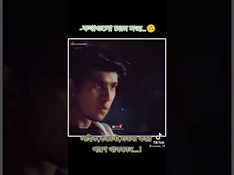 চরম সত্য কিছু কথা..subscribe this channel #shahil_fa..#shahil#natok#shorts#shortvideo#romance#love