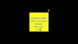 #Alokindustry #Alokindustrytarget #Alokmeikyakren #AkInvestmentCamp #Gharbaithepaisa #bumoerprofit