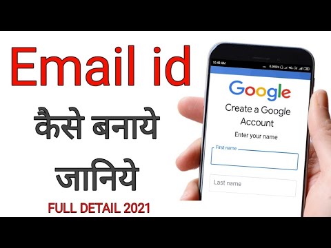 Email id kaise banaye | How to make Email id | Gmail id kaise banaye | How to make Gmail