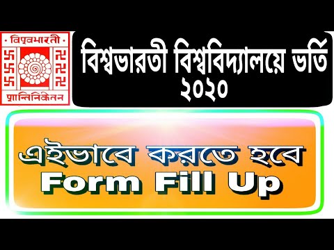 Step by step form fill up || Visva Bharati admission  || VBU Application procedure  details