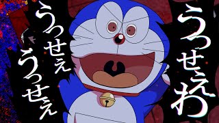 ドラえもんが うっせぇわ 歌ってみた