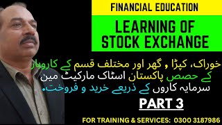 فنانشل ایجوکیشن لرننگ اف اسٹاک مارکیٹ | Part 3