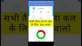 BSF HCM RWA MOCK TEST READY FOR TOMORROW #bsf #mocktest #viral #shortsvideo