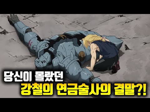 당신이 몰랐던 강철의 연금술사 100가지 TMI