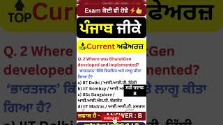 🔴Today Current Affairs Punjab & Static GK 2025 ||#currentaffairs #shorts #gk #shorts #ssc #upsc