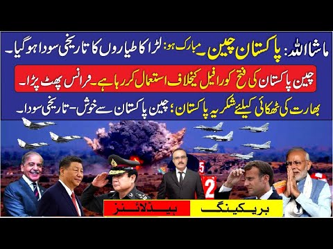 CNP | Big Boost in J10 & JF 17 Thunder Global Market | J10 VS Rafale