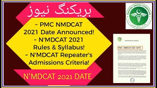 Breaking News ✓ PMC N'MDCAT 2021 "DATE" & SYLLABUS ANNOUNCEMENT @educationandhappiness