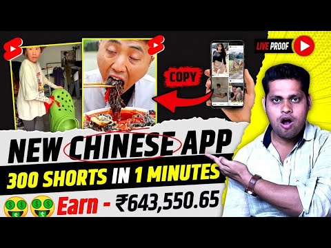 इस Secret Chinese App से वीडियो उठाकर YouTube पर डालो और लाखो कमाओ | YouTube Se Paise Kaise Kamaye