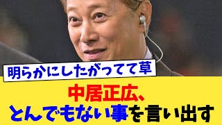 Masahiro Nakai says something outrageous [2ch summary] [2ch thread] [5ch thread]