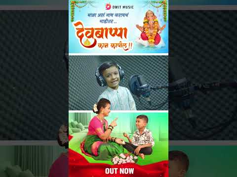 DevBappa Kaan Kapil
