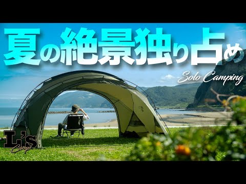 【Solo Camping】The ocean is right in front of you  Have the spectacular view all to yourself at ocean