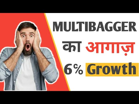 multibagger का आगाज  6℅ की तेजी