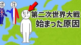 第二次世界対大戦はなんで始まったのか？【ざっくり解説】