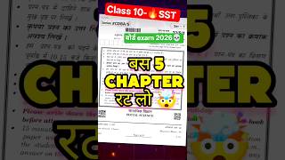 Class 10 SST 5 Sure Important 100% Ques❌😭|Ncert All chapter| CBSE board 2025-26 #cbse #class10