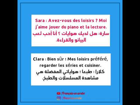 #الجزء #الثاني محادثه بالفرنسية  تعلم اللغة الفرنسية