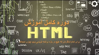 درس اول از دوره کامل آموزش( html 5)  #highlights #html5 #htmltutorialforbeginners   #webdevelopment
