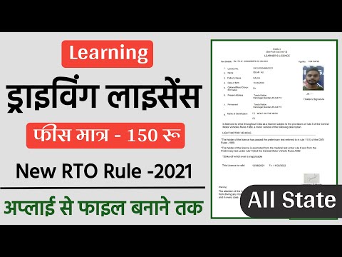 Learning Licence Online Apply (Fresh Licence) | Learner Licence Online Kaise Banaye | New DL Guide