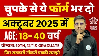 October 2025 की Best Central Govt Job😍 भर्ती Form Apply | चुपके से ये फार्म भर दो | New Vacancy 2025