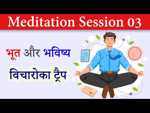 Meditation Session 03 || Navigating the Maze of Past and Future: A Journey of Self-Reflection