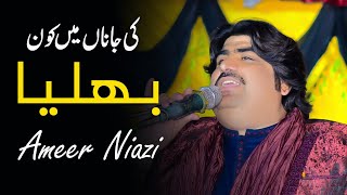 Ki Jana Main Kaun | Ameer Niazi Arfana Kalam 2024 | Hassan Studio | New Kalam