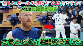 「新しい投球スタイルにはもう慣れた？」ブレーブスに敗れた直後、大谷とダスティン・メイが楽しそうに会話している姿がカメラに捉えられた。彼らの陰謀が明るみに出たことで、MLBは衝撃を受けた。