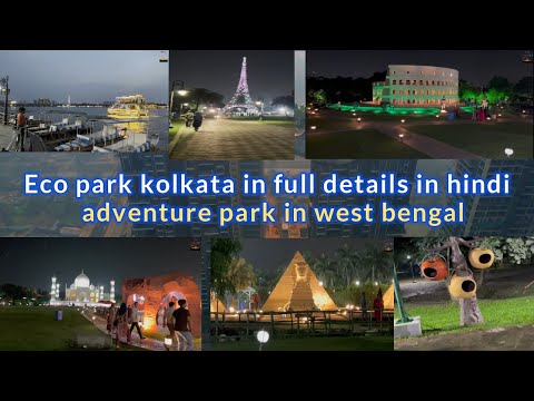 Eco Park Kolkata full details in hindi | adventure park in west bengal